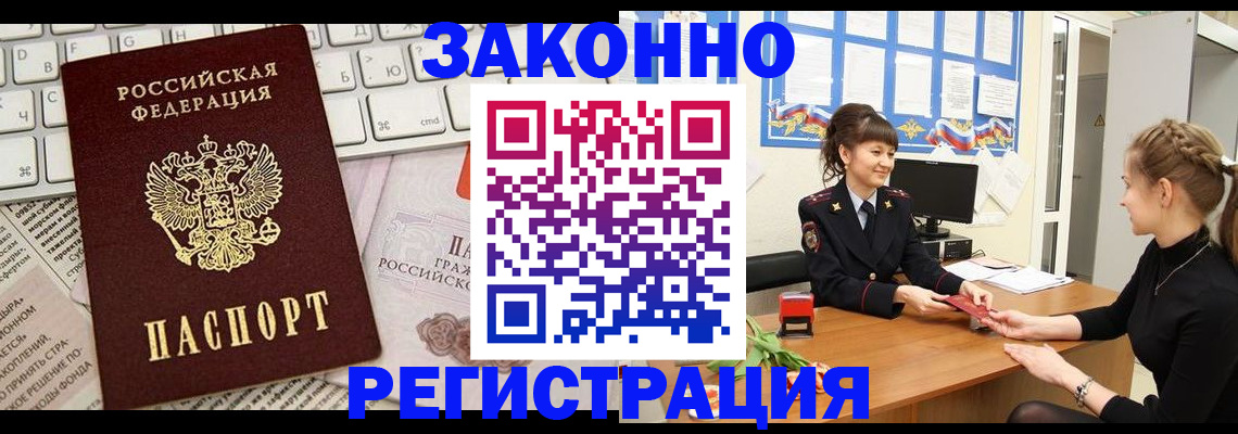 прописка штамп в Глазове