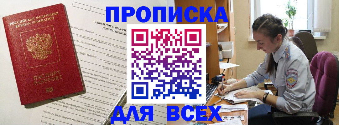 временная регистрация надежно в Глазове