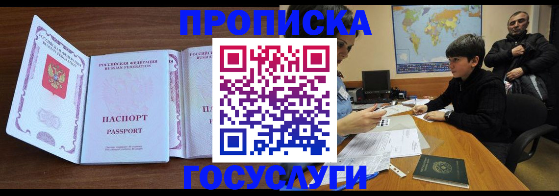 прописка в квартире в Глазове