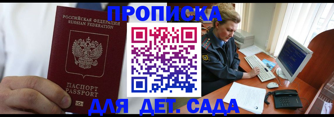 временная прописка в Глазове